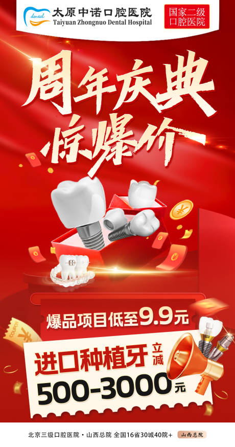 源文件下載【享設計】搜索編號：22810033108536928【周年慶典口腔醫院種植牙】