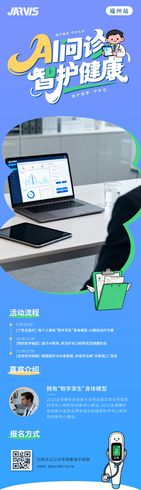 源文件下載【享設計】搜索編號：74860033099405845【AI問診醫療健康長圖】