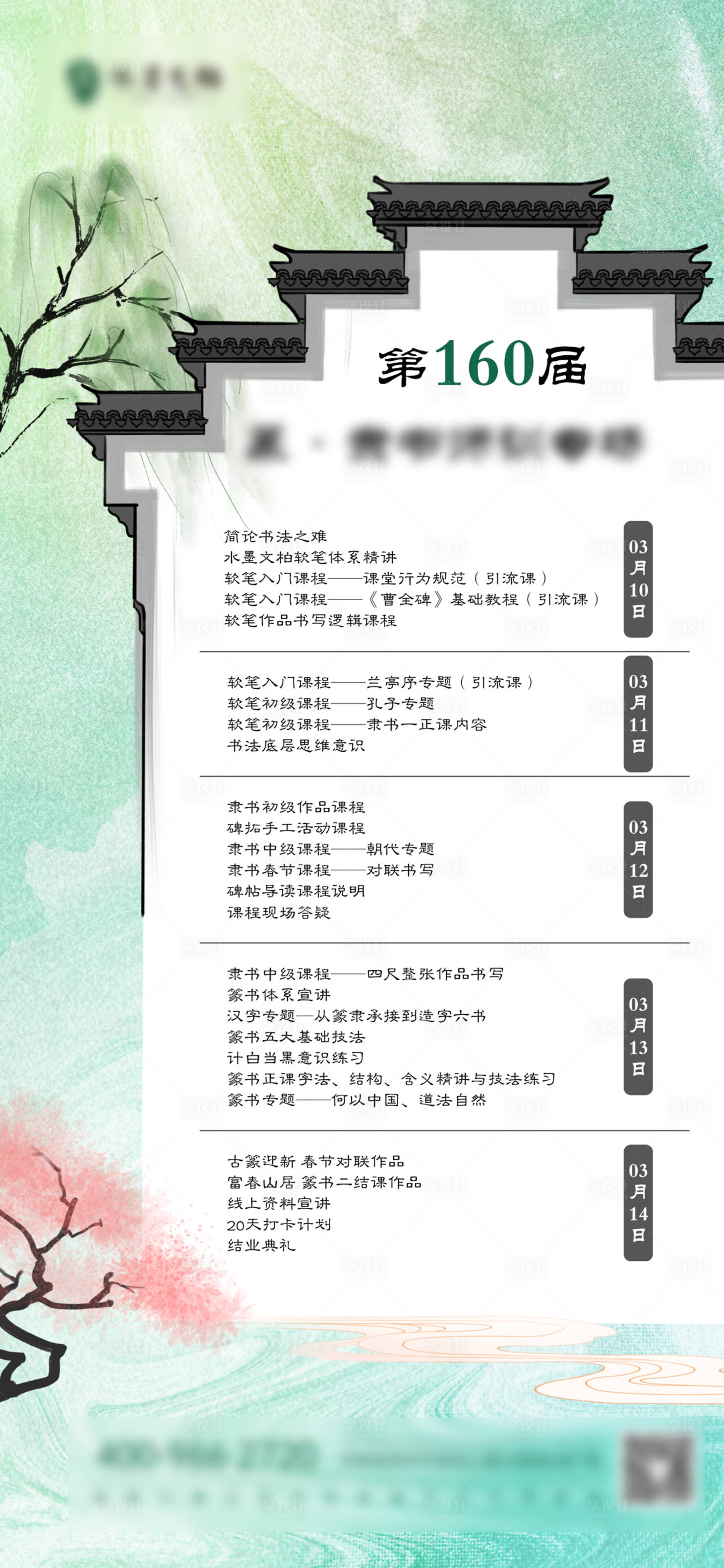 源文件下载【享设计】搜索编号：97140033183804773【软笔课程海报】