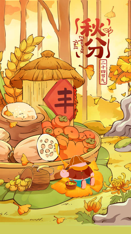 源文件下載【享設計】搜索編號：19040033108836987【秋分豐收手繪海報】