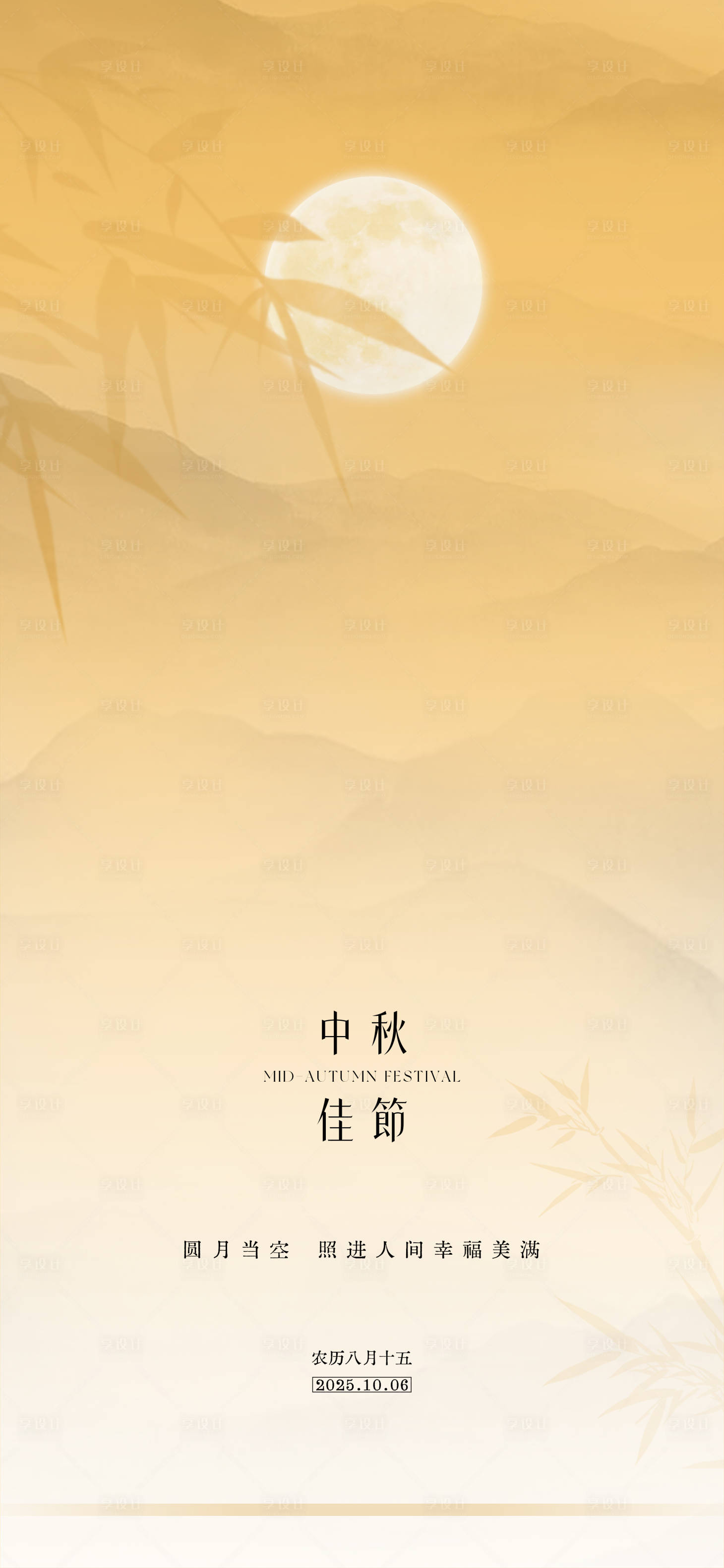 源文件下載【享設計】搜索編號：99650033087835795【中秋節(jié)節(jié)日海報】