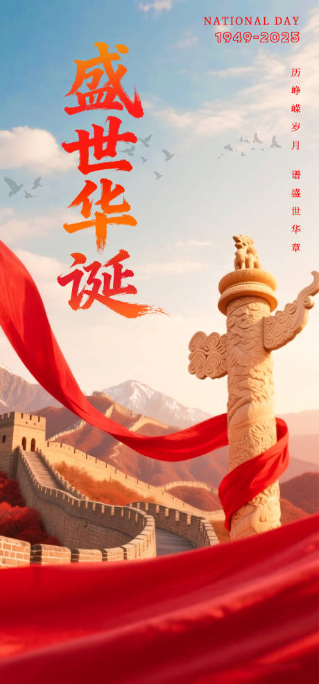 源文件下載【享設計】搜索編號：64700033028936322【國慶節宣傳海報】