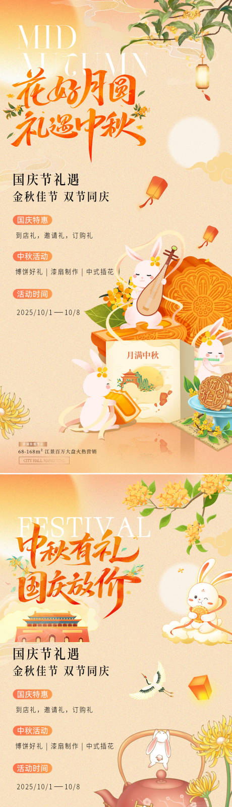 源文件下载【享设计】搜索编号：69090032930995297【地产中秋国庆节插画活动海报】