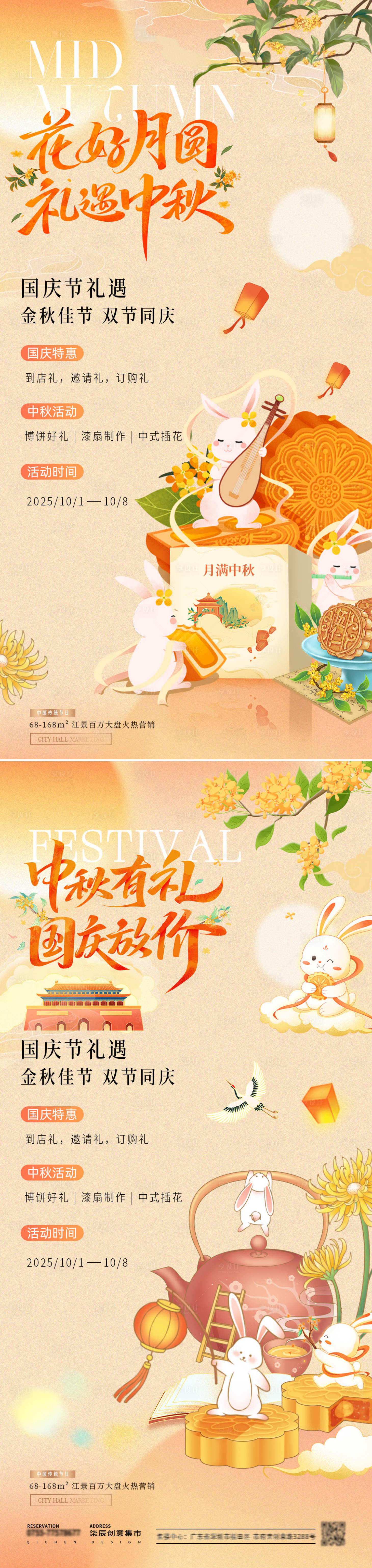 源文件下载【享设计】搜索编号：69090032930995297【地产中秋国庆节插画活动海报】