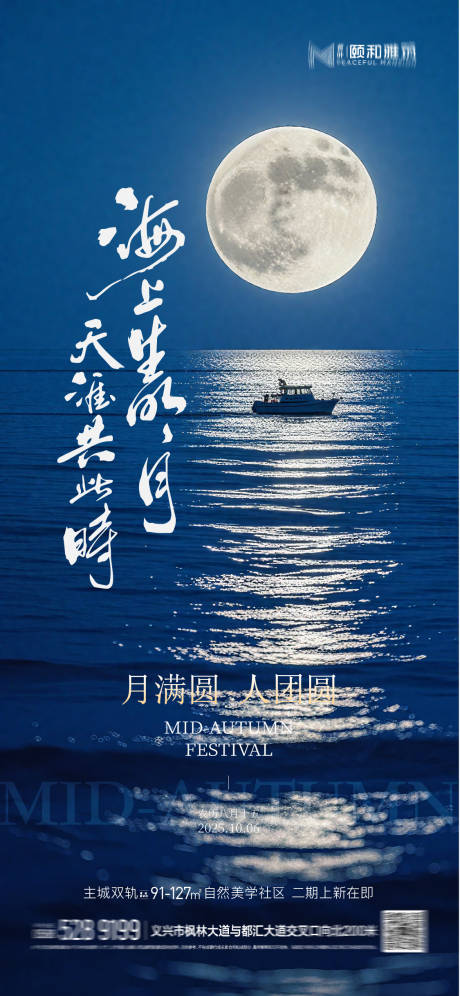 源文件下載【享設計】搜索編號：36690033127427421【2025中秋節國慶節節日海報月餅團圓】