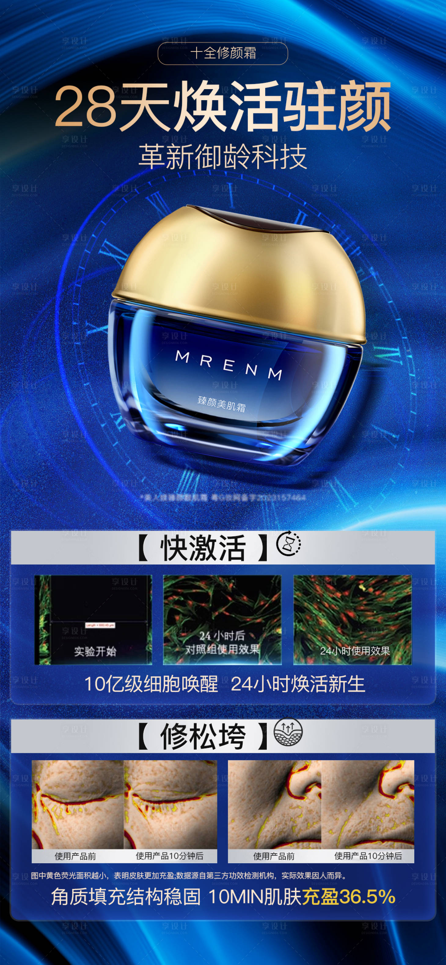 源文件下载【享设计】搜索编号：72490032853461503【面霜海报】