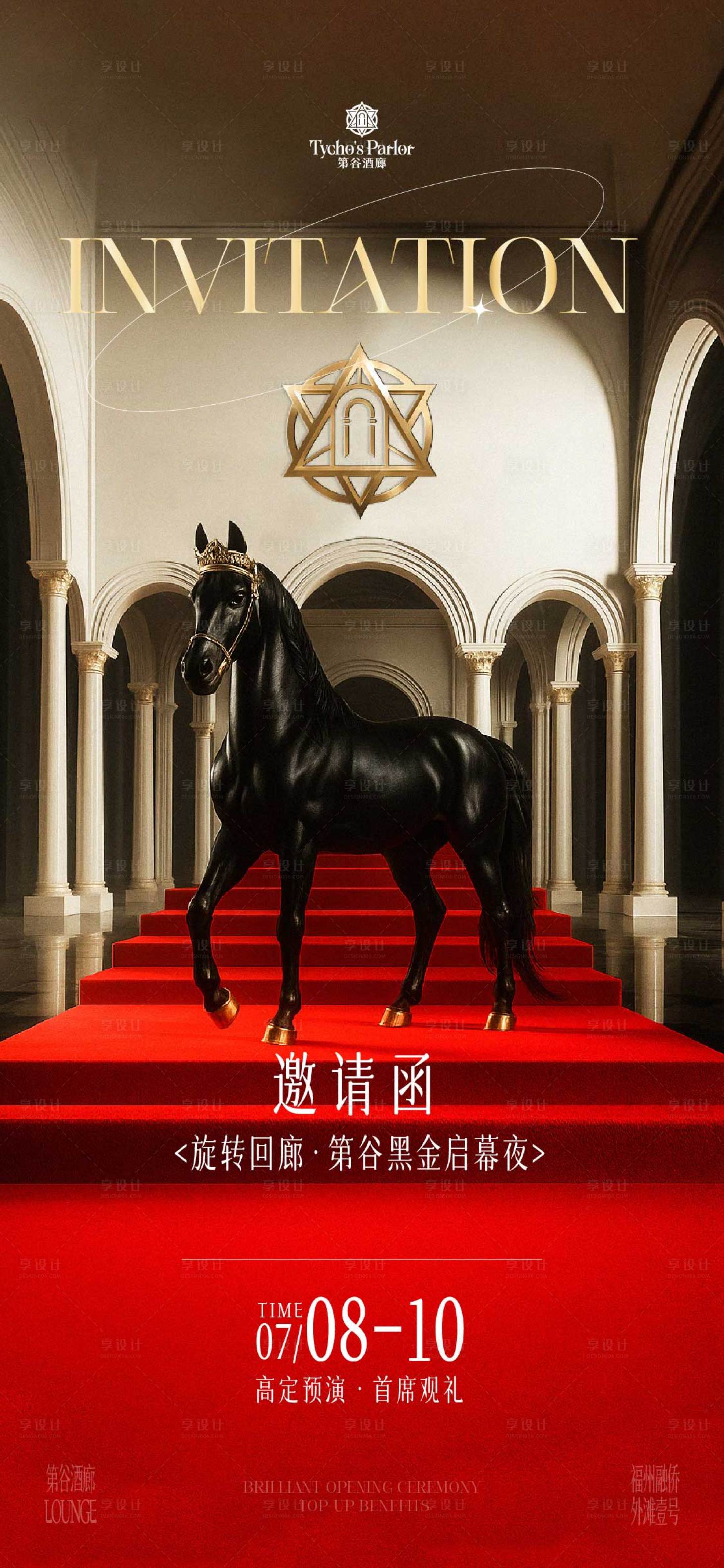 源文件下載【享設(shè)計】搜索編號：83720033041429000【酒吧開業(yè)邀請函海報】