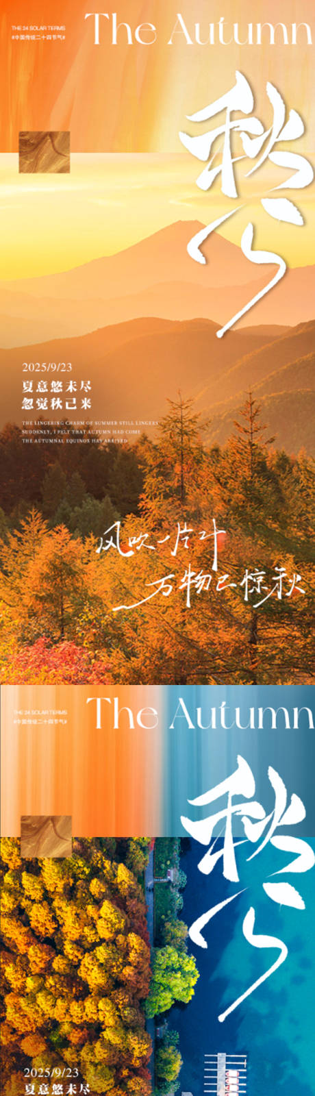 源文件下載【享設計】搜索編號：77020033093855804【秋分旅游系列海報創意】