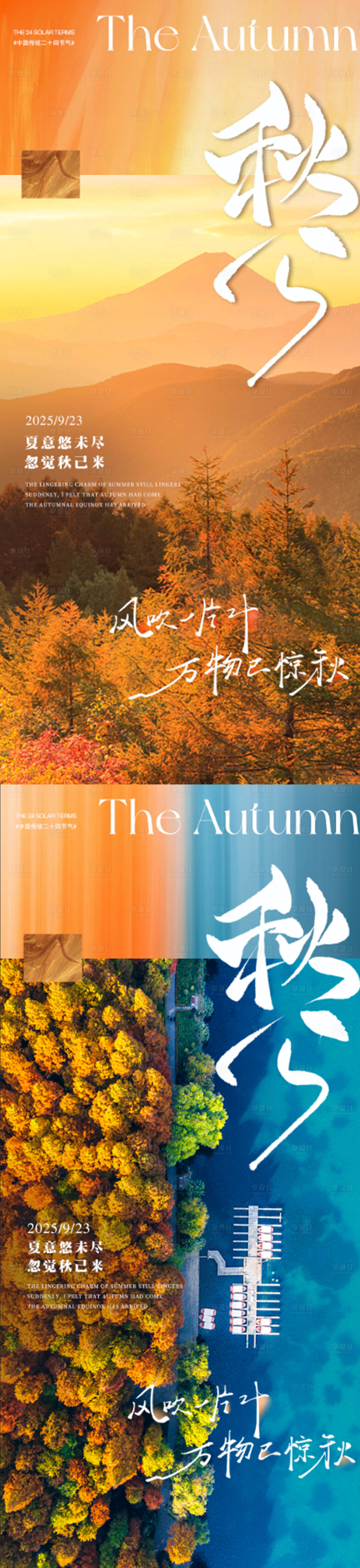 源文件下載【享設計】搜索編號：77020033093855804【秋分旅游系列海報創意】