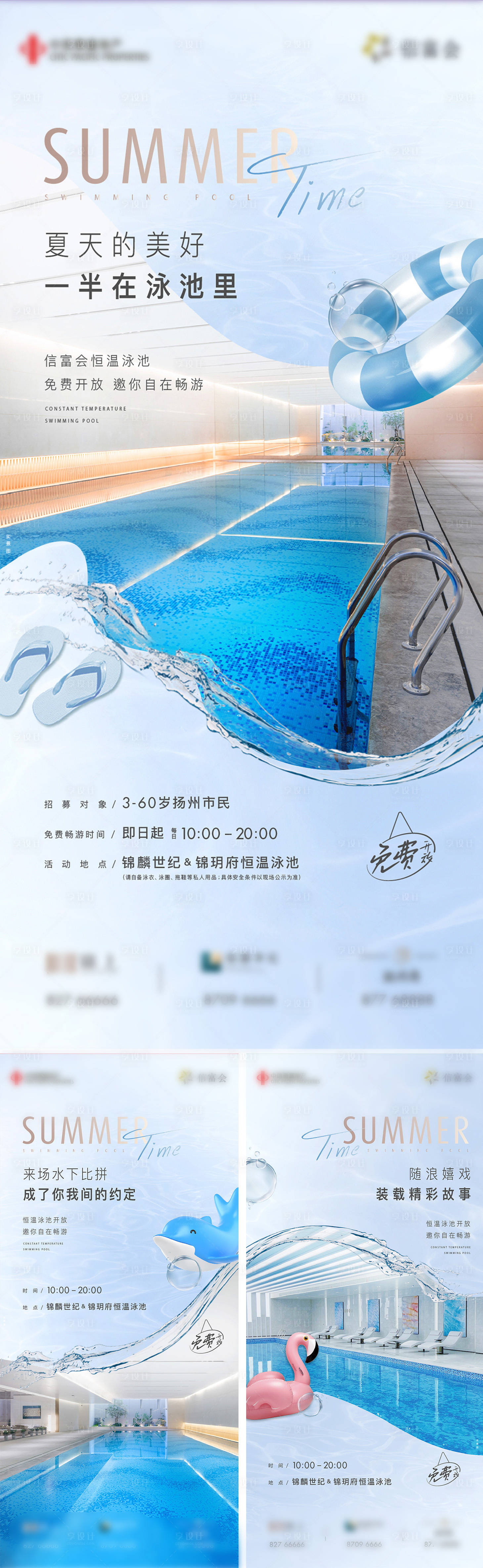 源文件下载【享设计】搜索编号：78840033160616699【泳池开放前宣系列单图】