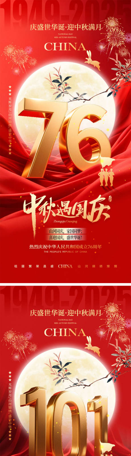 源文件下載【享設計】搜索編號：72430033127561412【國慶節(jié)中秋節(jié)宣傳海報】