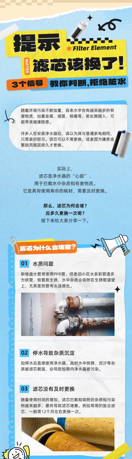 源文件下载【享设计】搜索编号：93350032924149797【你家滤芯该换了】