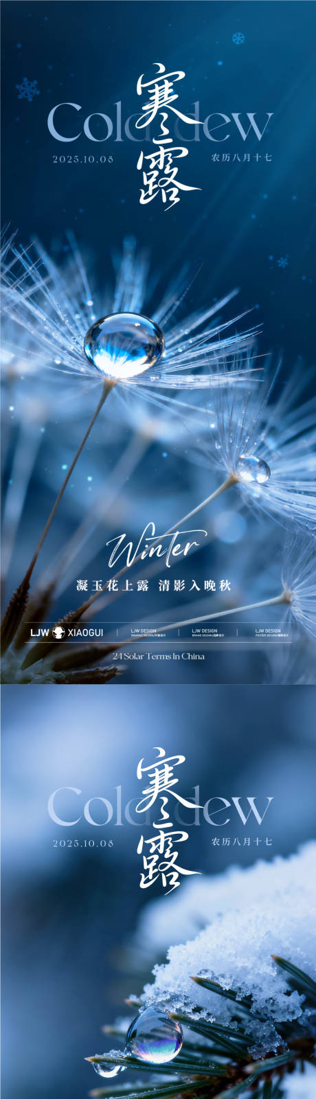 源文件下载【享设计】搜索编号：24770033278998291【寒露意境节气海报】