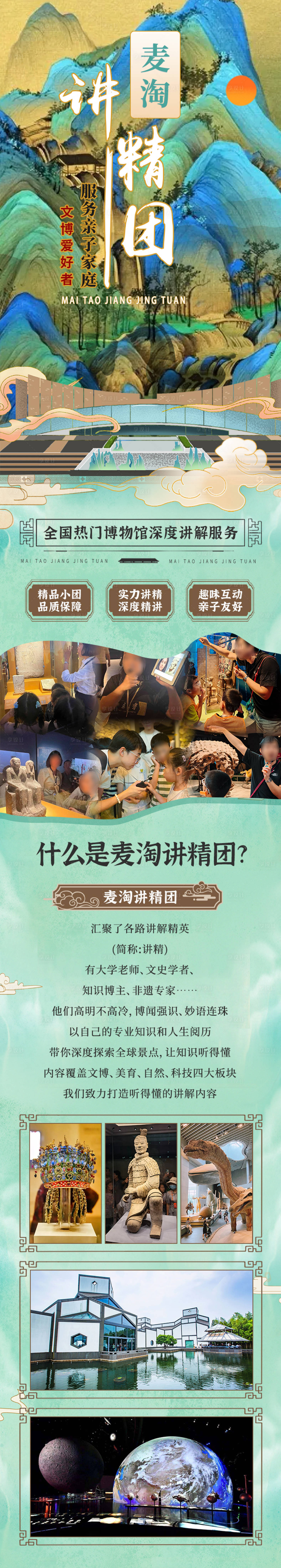 源文件下載【享設計】搜索編號：79810032892692991【博物館精講服務推廣圖】