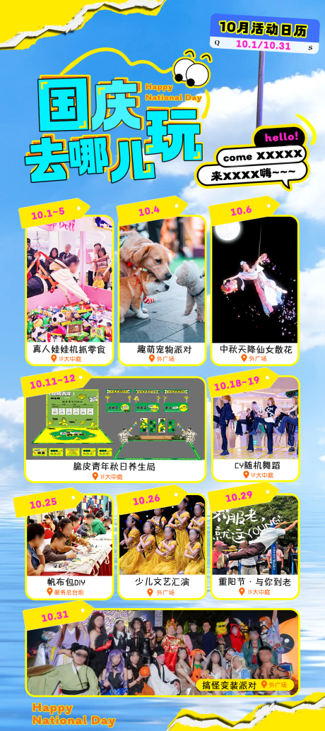 源文件下載【享設計】搜索編號：90660033074096811【商場活動日歷海報】