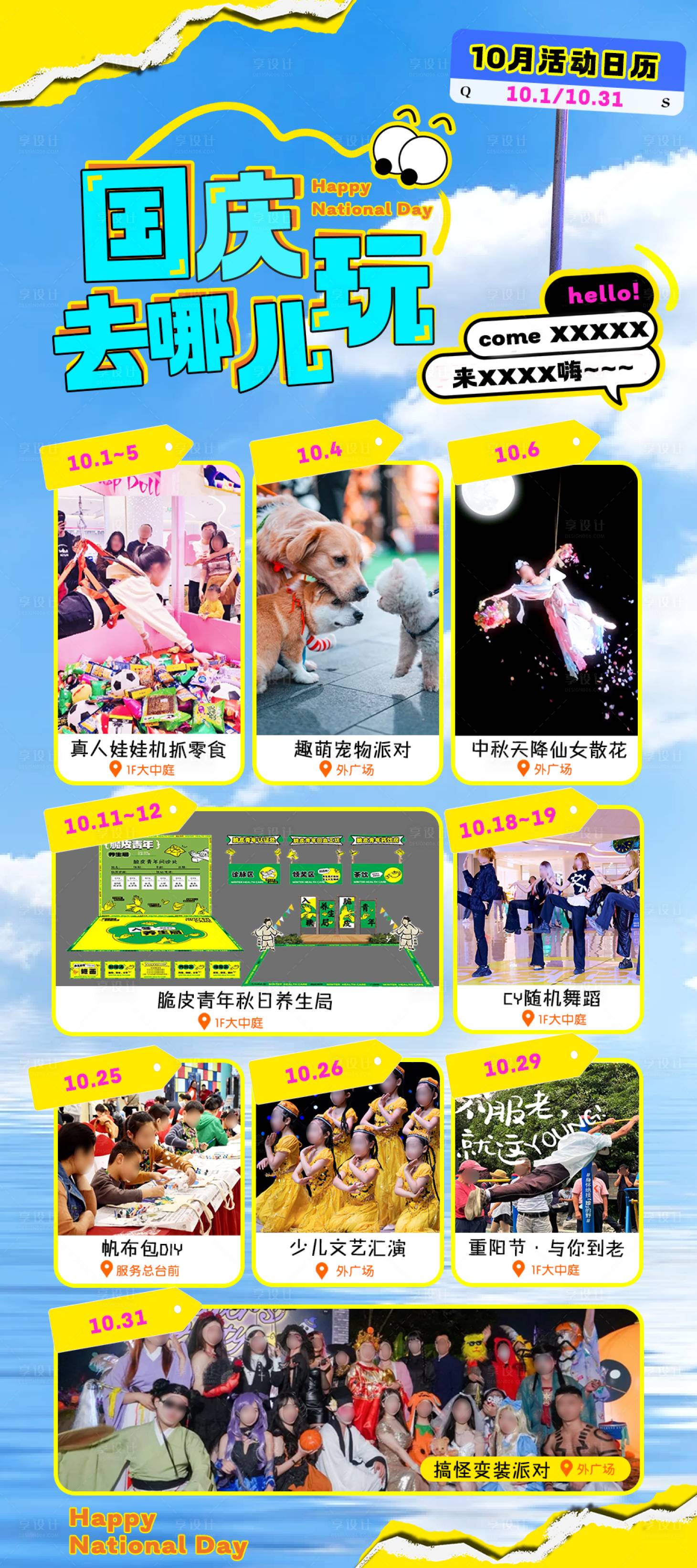 源文件下載【享設(shè)計(jì)】搜索編號(hào)：90660033074096811【商場(chǎng)活動(dòng)日歷海報(bào)】