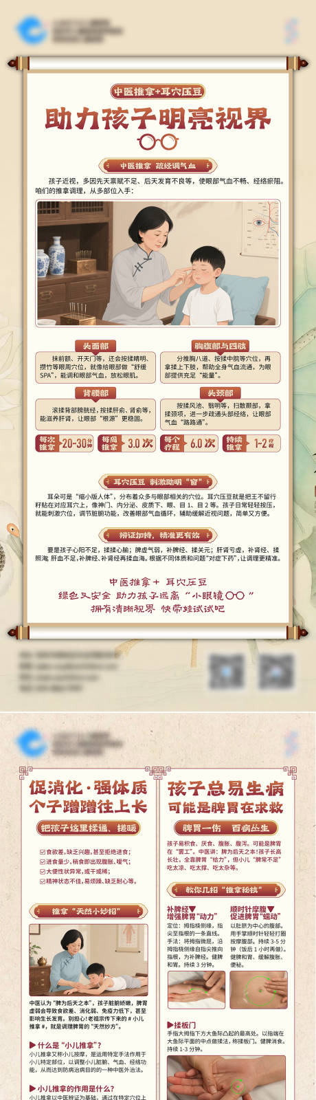 源文件下載【享設計】搜索編號：19540032992888110【兒童中醫按摩推拿展架 】