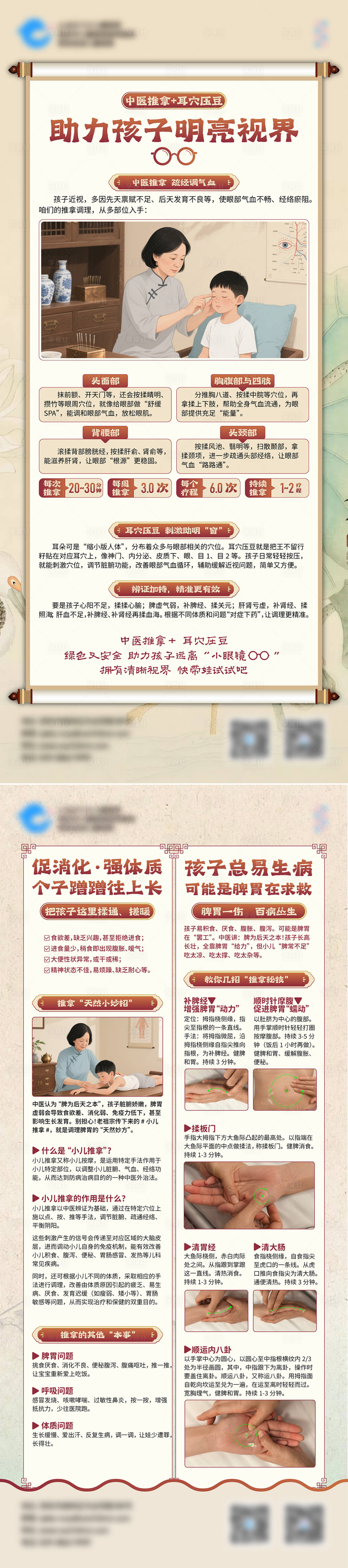 源文件下载【享设计】搜索编号：19540032992888110【儿童中医按摩推拿展架 】