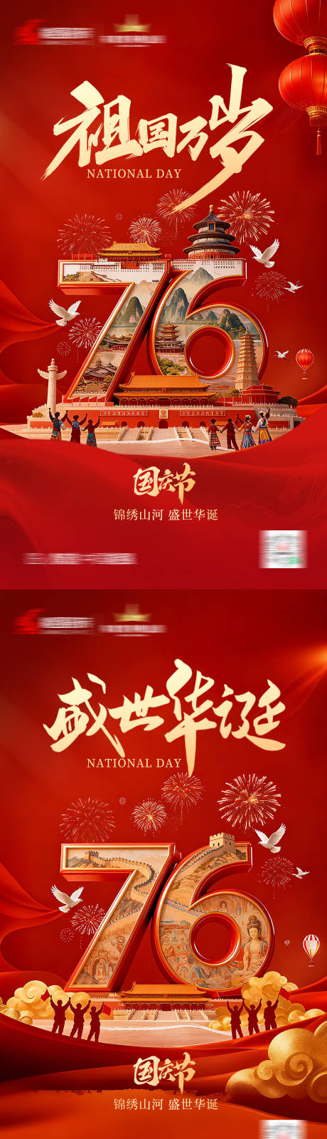 源文件下载【享设计】搜索编号：95760033346061235【国庆节系列海报】