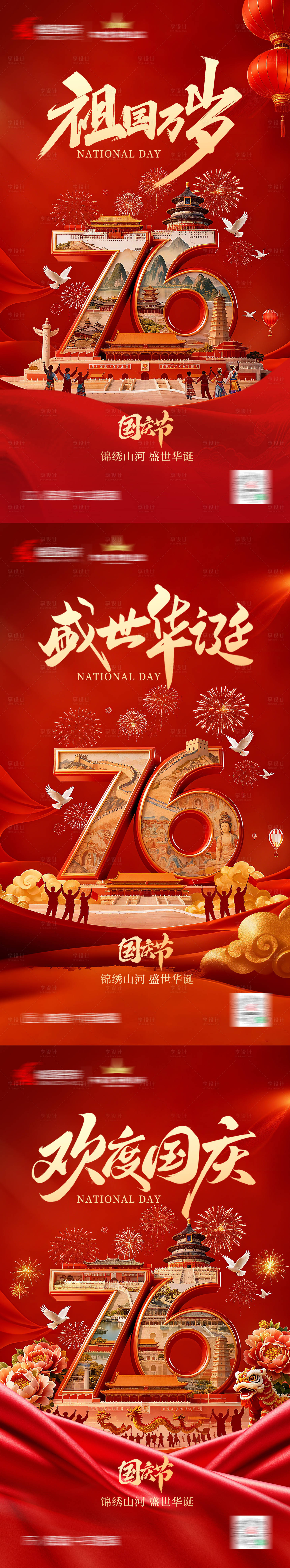 源文件下载【享设计】搜索编号：95760033346061235【国庆节系列海报】