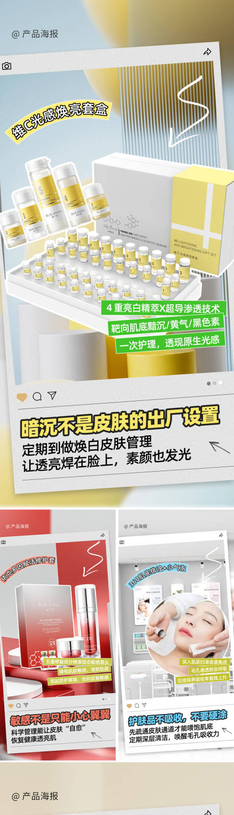 源文件下載【享設計】搜索編號：59310033173901247【美妝院線護理系列海報】