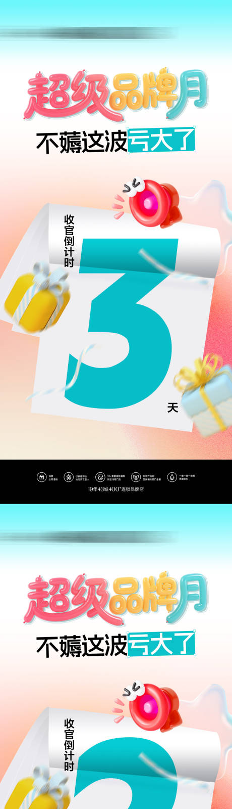 源文件下载【享设计】搜索编号：27230033154945469【活动收官倒计时海报】