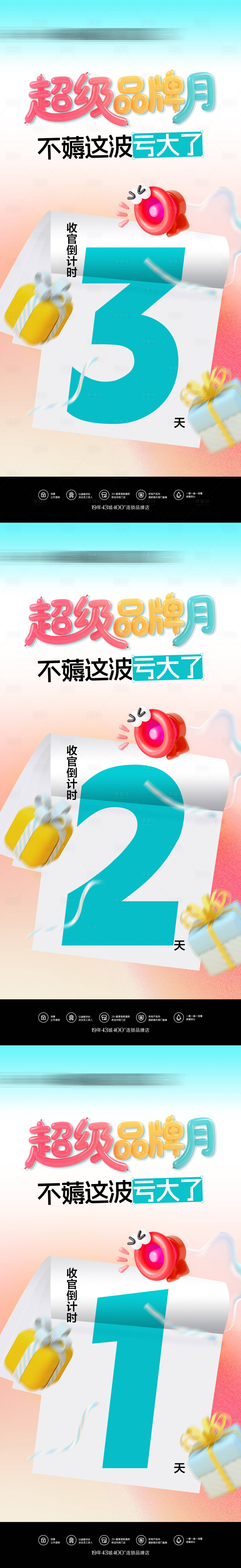 源文件下載【享設(shè)計(jì)】搜索編號(hào)：27230033154945469【活動(dòng)收官倒計(jì)時(shí)海報(bào)】