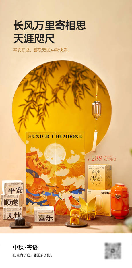 源文件下載【享設(shè)計】搜索編號：50180033108264139【中秋節(jié)月餅禮盒海報】