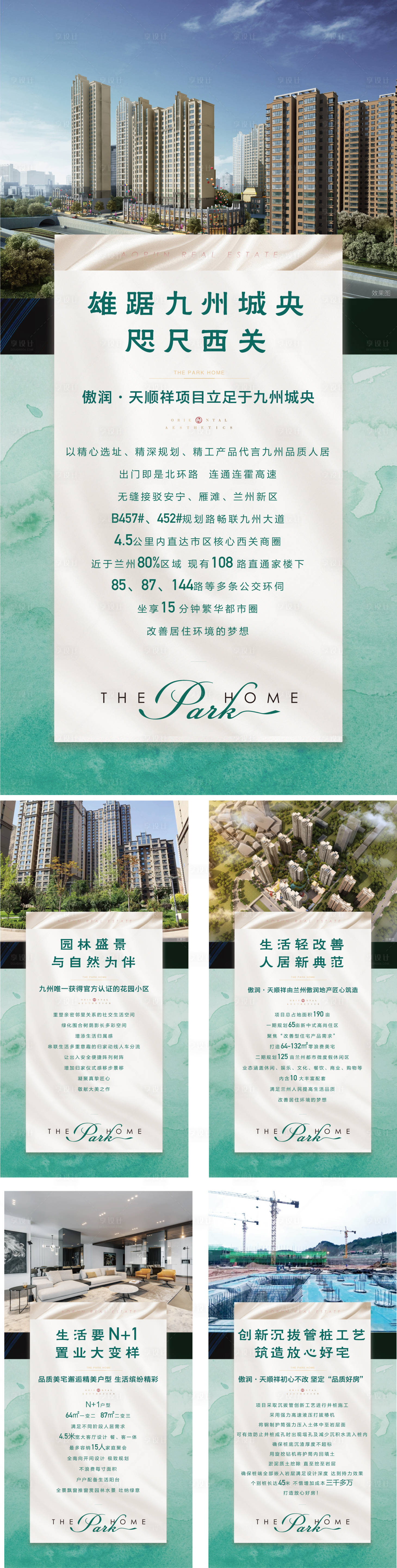 源文件下載【享設(shè)計(jì)】搜索編號(hào)：93920032949788994【地產(chǎn)售樓部價(jià)值點(diǎn)燈箱海報(bào)】