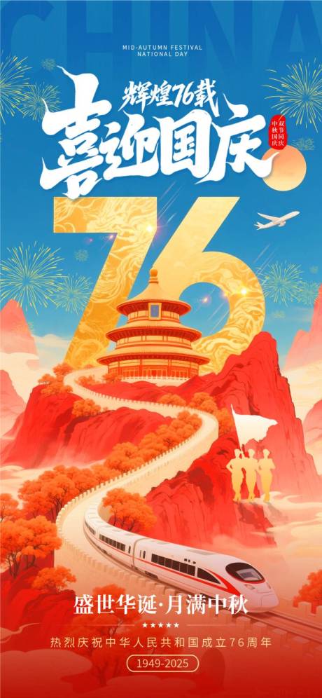 源文件下载【享设计】搜索编号：27160033283382626【国庆节节日海报】