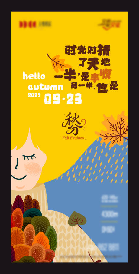 源文件下载【享设计】搜索编号：79770033197088489【秋分节气主题海报】
