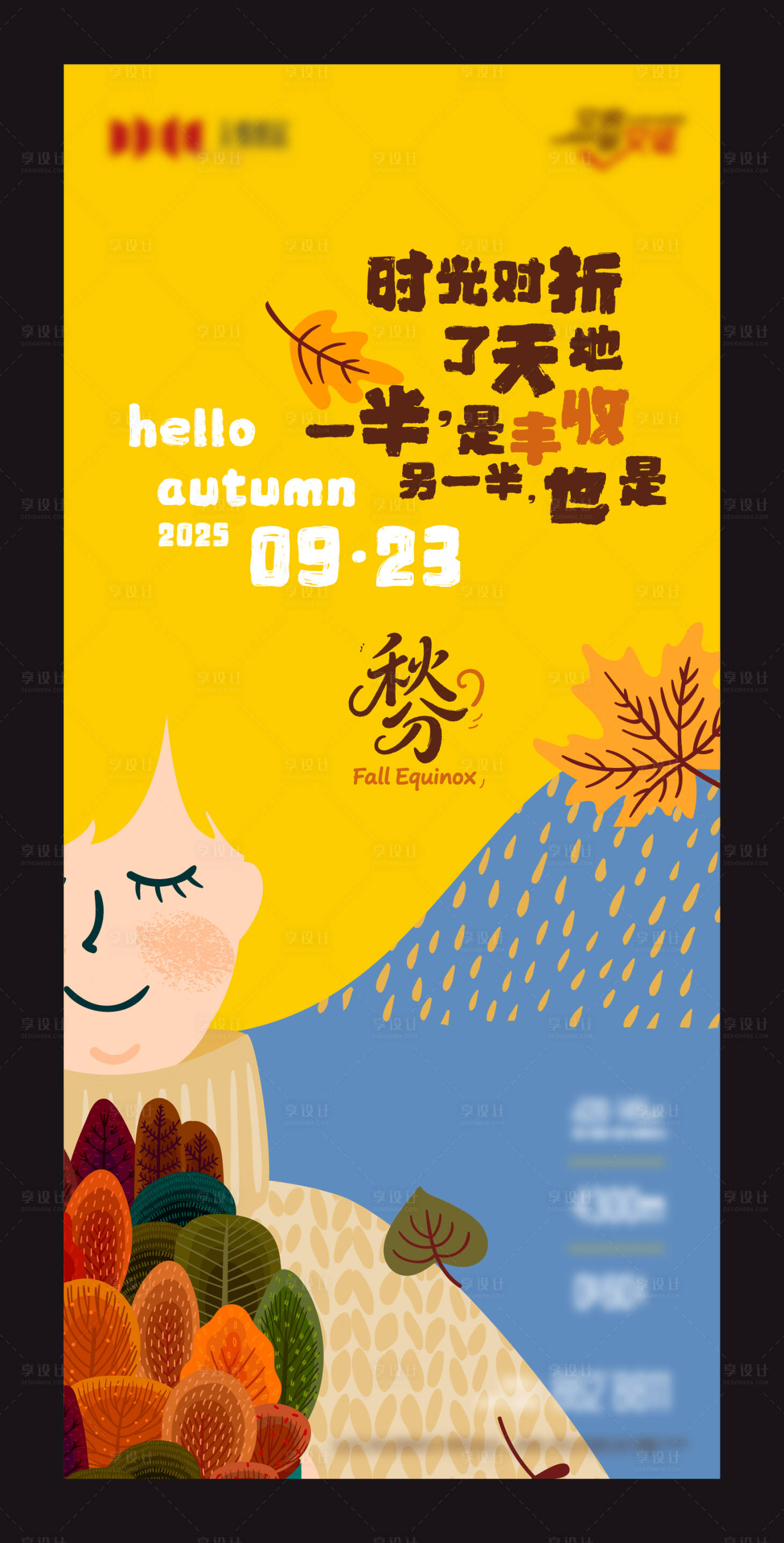 源文件下载【享设计】搜索编号：79770033197088489【秋分节气主题海报】