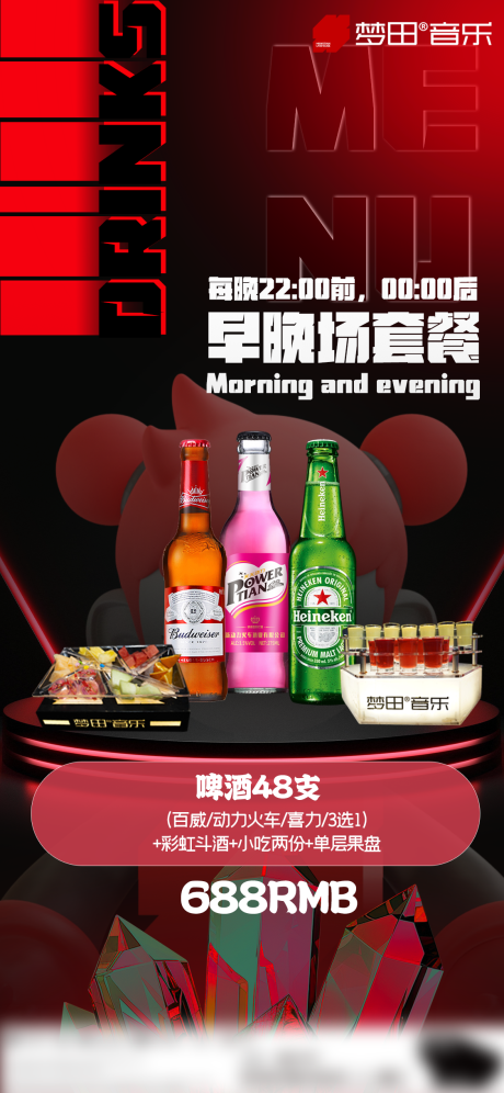 源文件下載【享設計】搜索編號：46470032995219960【酒吧早晚場套餐海報】