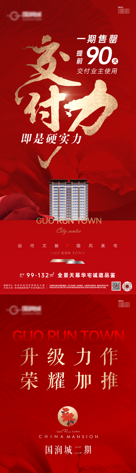 源文件下載【享設計】搜索編號：87390032976219063【地產產品加推海報】