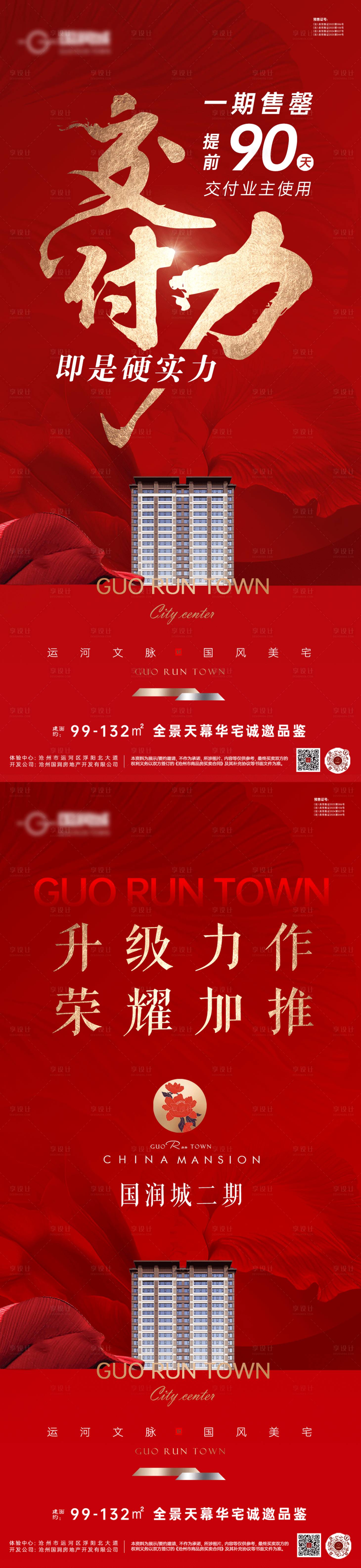 源文件下载【享设计】搜索编号：87390032976219063【地产产品加推海报】
