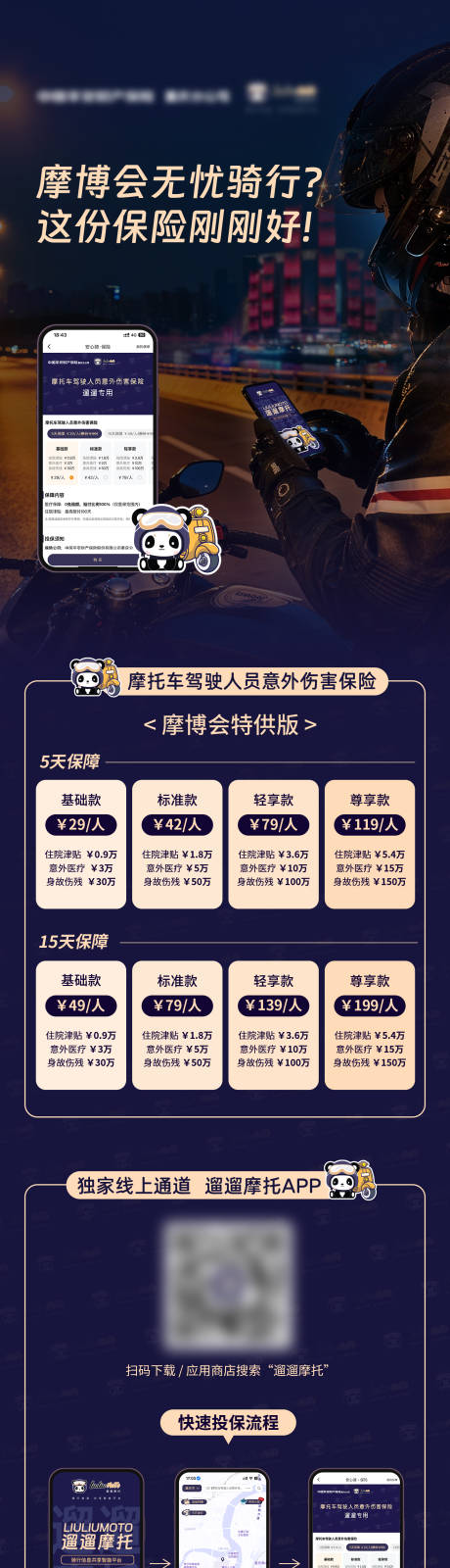 源文件下載【享設計】搜索編號：11450033144646884【摩博會保險海報長圖】