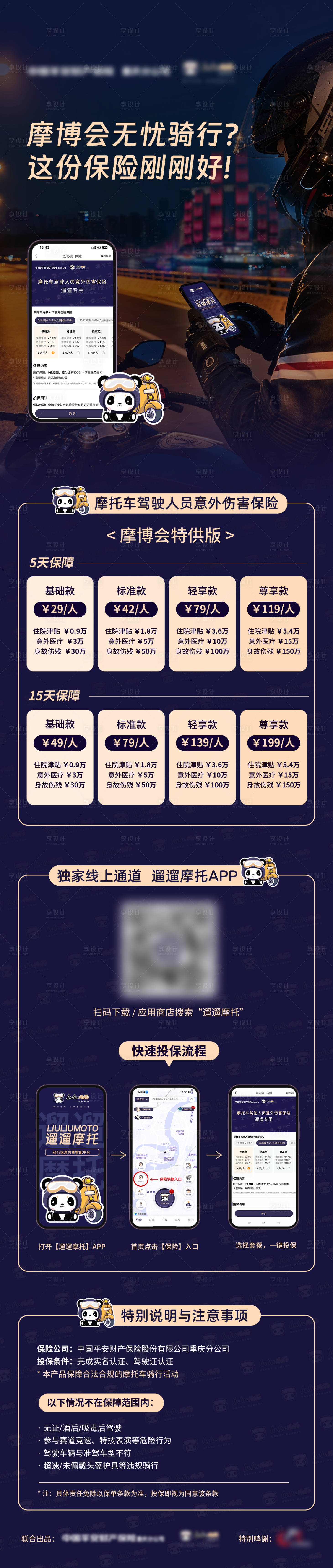 源文件下載【享設(shè)計(jì)】搜索編號(hào)：11450033144646884【摩博會(huì)保險(xiǎn)海報(bào)長圖】