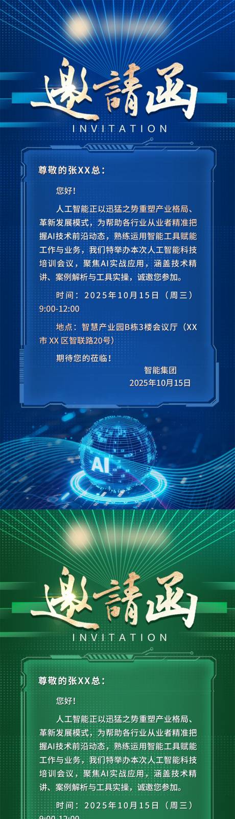 源文件下載【享設計】搜索編號：95670033118686885【人工智能AI培訓海報】
