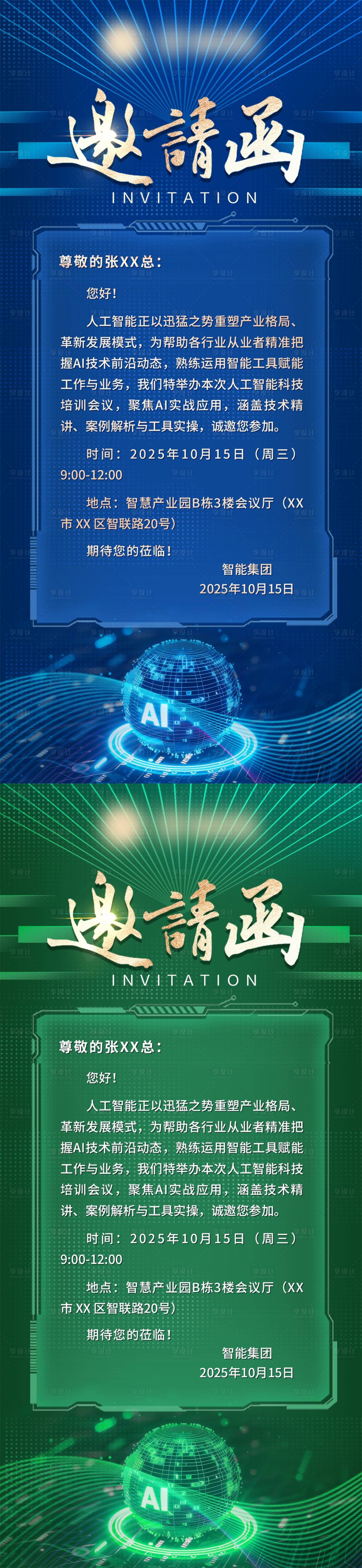 源文件下载【享设计】搜索编号：95670033118686885【人工智能AI培训海报】