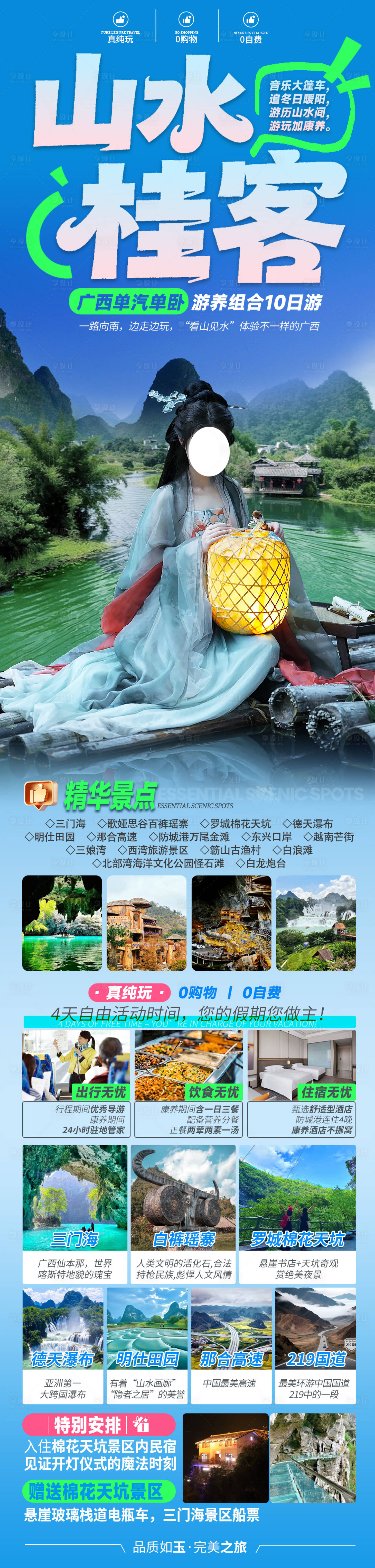 源文件下載【享設計】搜索編號：90700033161649199【山水桂客旅游長圖海報】