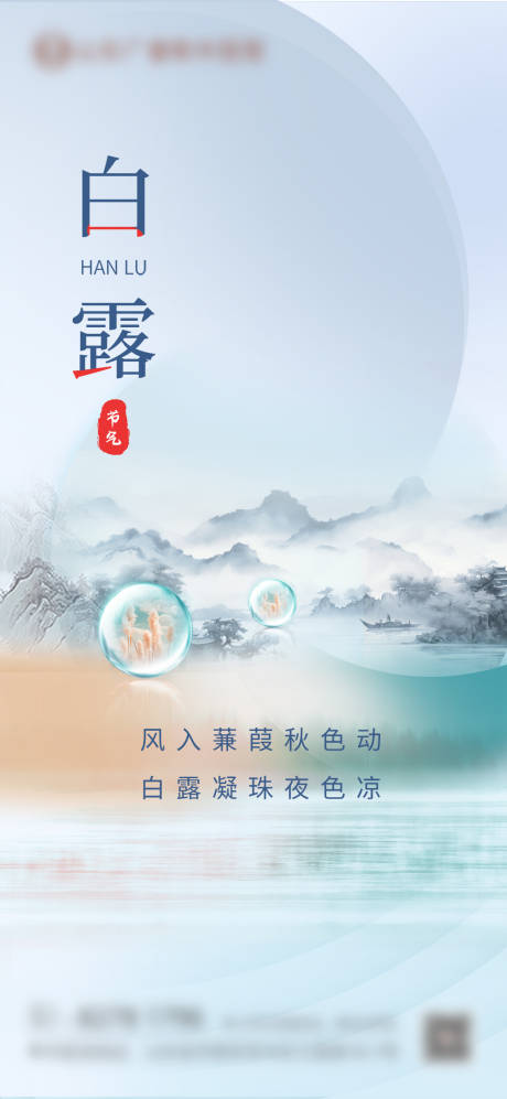 源文件下載【享設計】搜索編號：10300032878207996【白露】