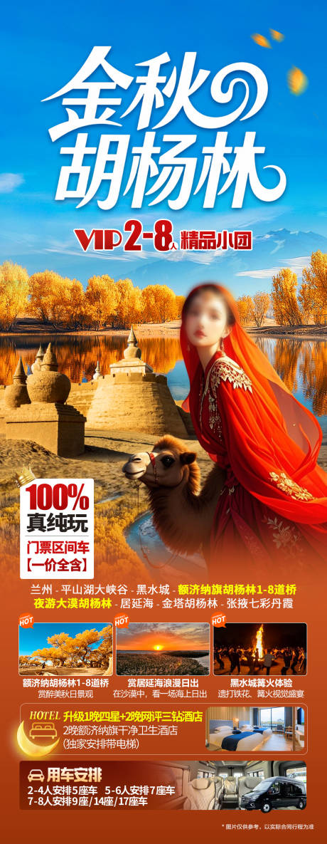 源文件下载【享设计】搜索编号：60810032911974471【胡杨林海报】