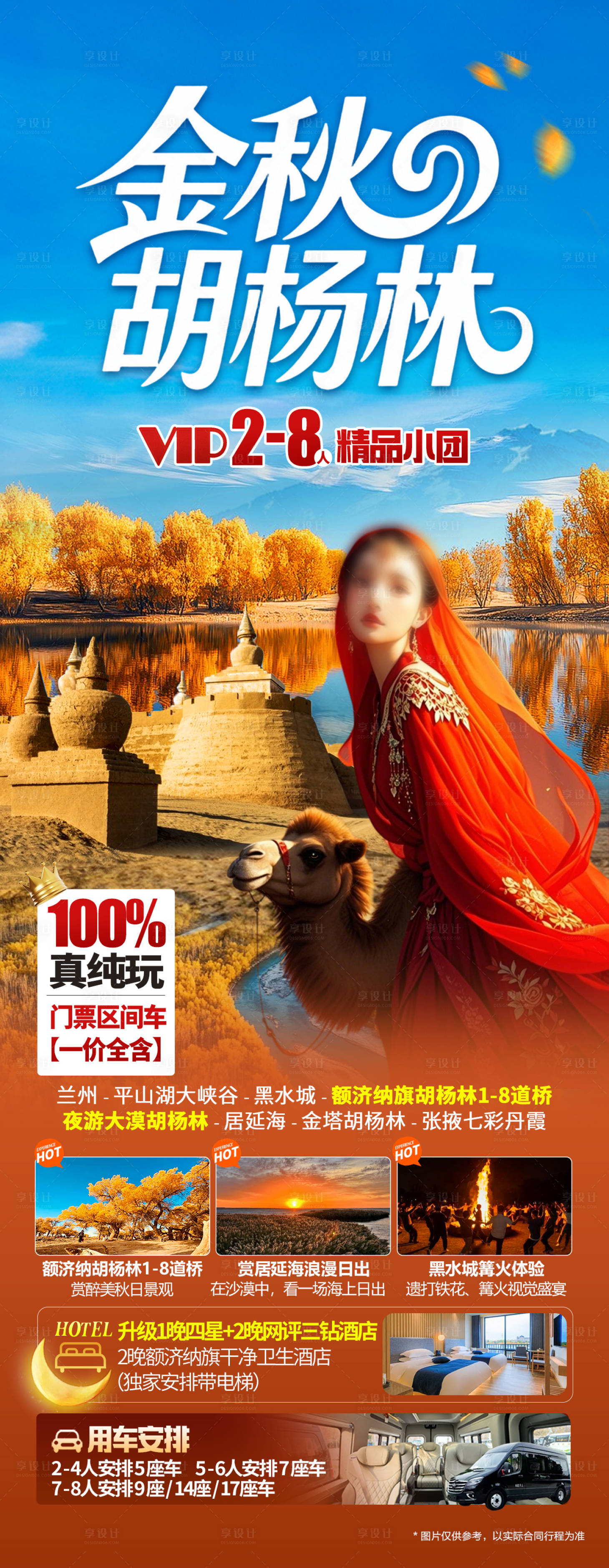 源文件下载【享设计】搜索编号：60810032911974471【胡杨林海报】