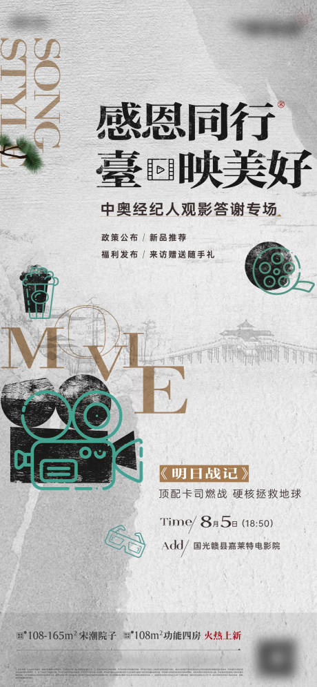源文件下載【享設計】搜索編號：46170032997186063【觀影海報】