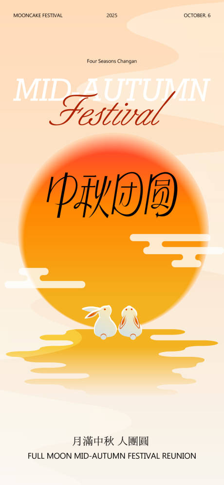 源文件下载【享设计】搜索编号：99830033159819800【中秋节海报】