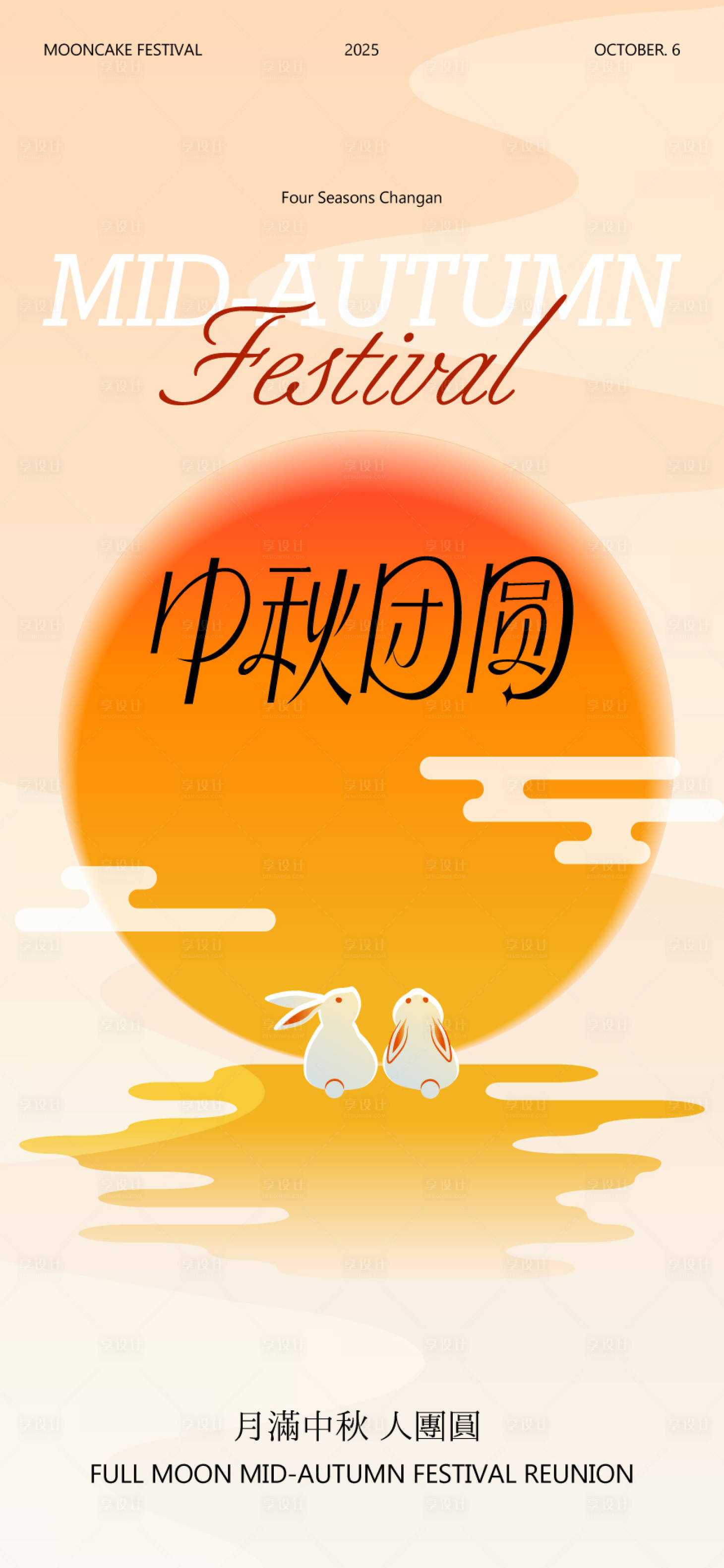 源文件下载【享设计】搜索编号：99830033159819800【中秋节海报】