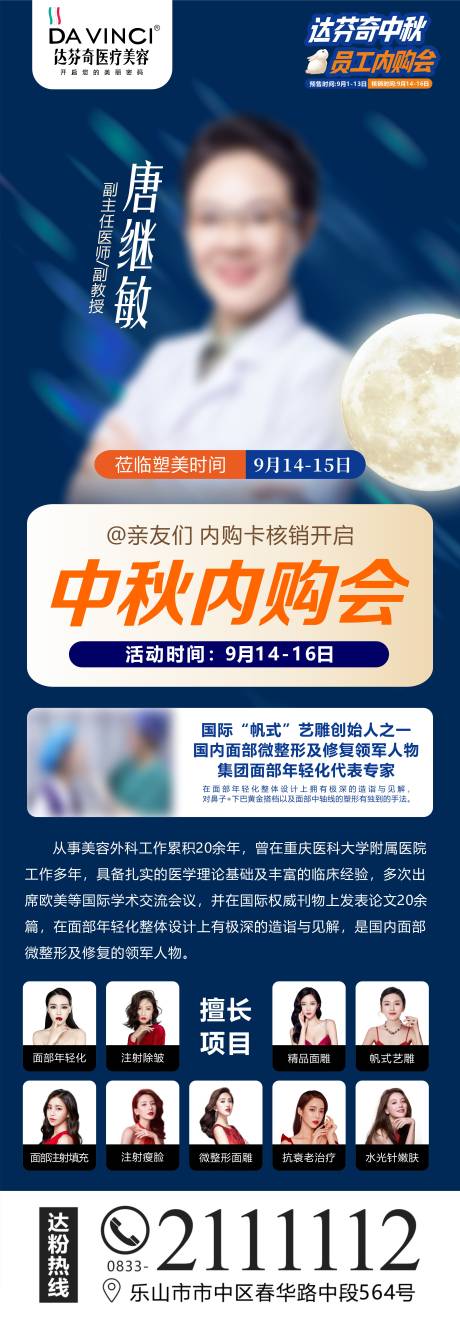 源文件下载【享设计】搜索编号：27120033348493911【医美中秋医生活动朋友圈海报】