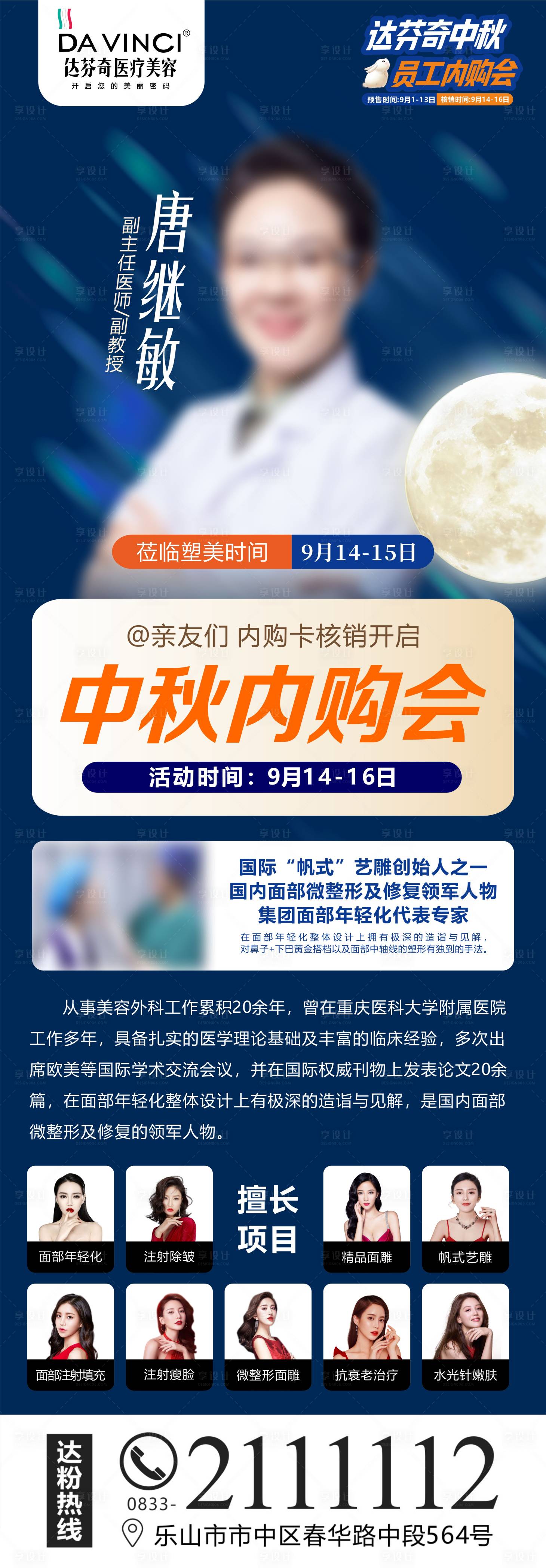源文件下载【享设计】搜索编号：27120033348493911【医美中秋医生活动朋友圈海报】