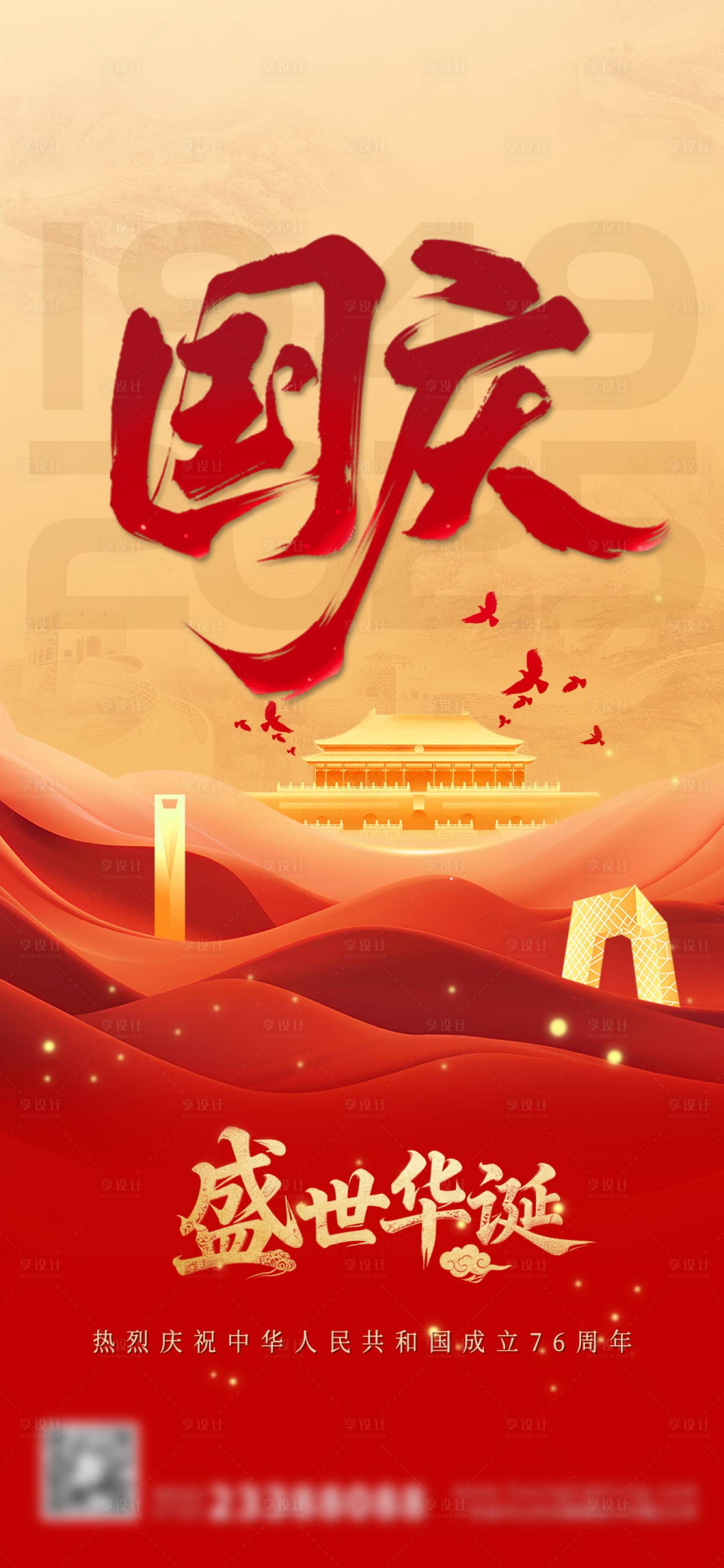 源文件下载【享设计】搜索编号：20680033034398770【国庆节海报】