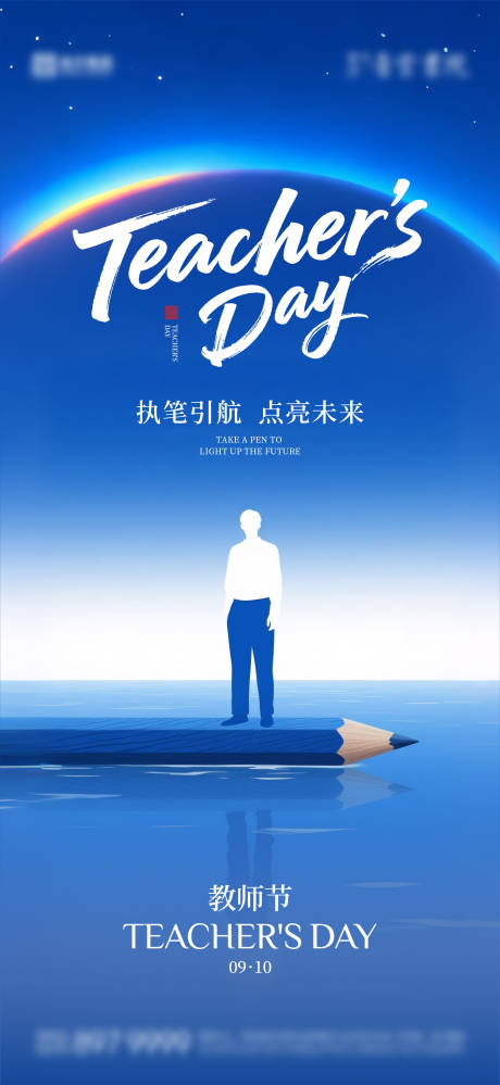 源文件下載【享設計】搜索編號：81160032980848531【教師節海報 】